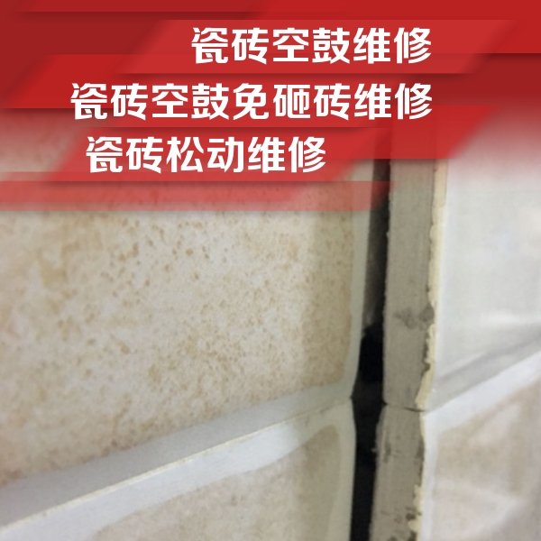 于洪瓷砖空鼓维修公司分享瓷砖胶薄贴法的具体操作步骤
