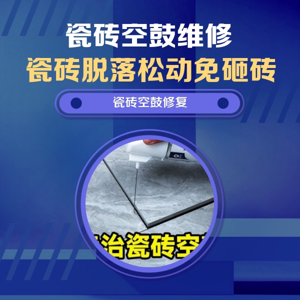 于洪瓷砖空鼓维修公司分享卫生间瓷砖翘边维修的方法